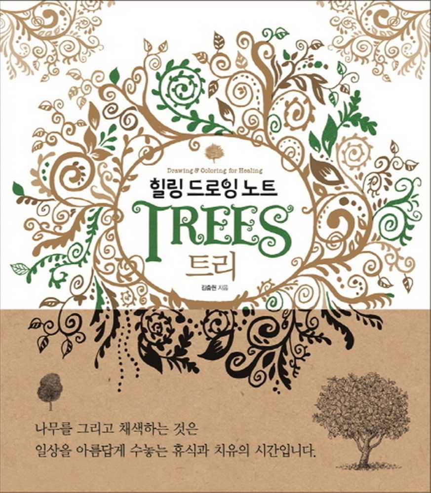 873x1000 Healing Tree Drawing Coloring Book For Adult Anti Stress Art