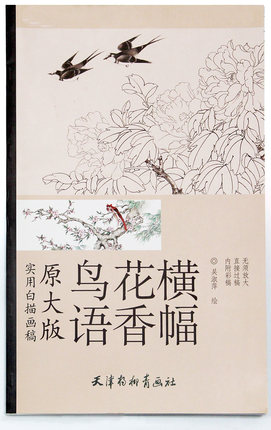 271x430 The Banner Birds'Twitter And Fragrance Of Flowers Practical