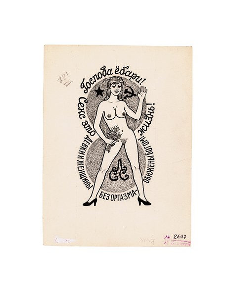 475x600 Drawing No. 15 Drawings Russian Criminal Tattoo Archive Fuel