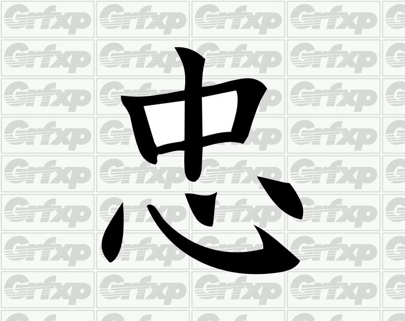 800x634 Loyalty Kanji Sticker Grafixpressions