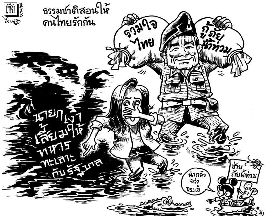 930x745 Shadow Pm Instigates The Military To Fight With The Government