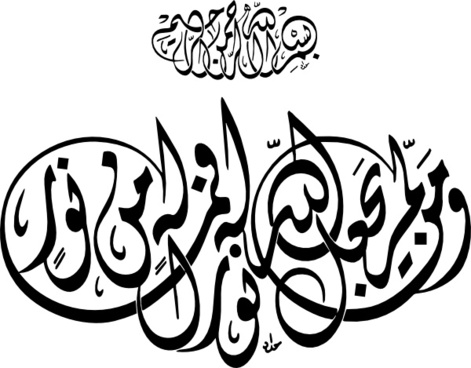 471x368 Bismillah Vector Images Free Download Free Vector Download (2 Free
