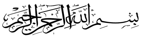 605x163 Besmele [Bismillahirrahmanirrahim