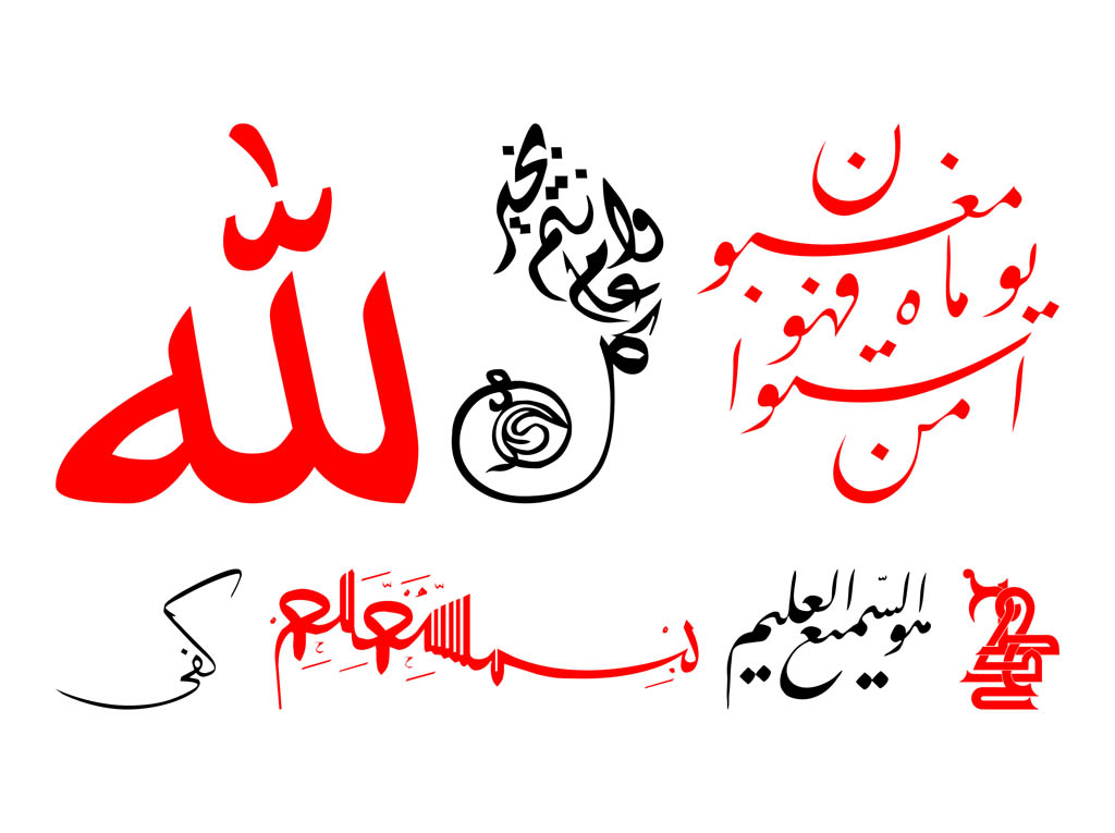 1024x765 Islamic Calligraphy Graphics Vector Art Amp Graphics
