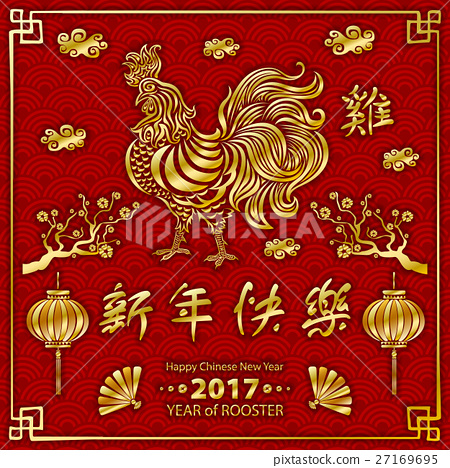 450x468 Happy Chinese New Year Of The Rooster Vector