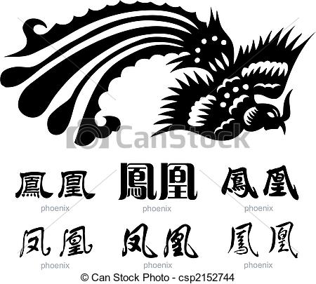 450x405 Vector Phoenix With Chinese Words Translation To English.