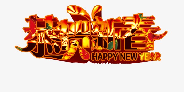 600x300 Congratulations Vector Festive New Year Figure, New Clipart