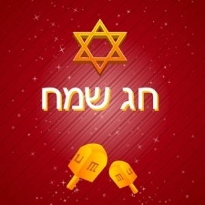 300x300 Dreidel Free Vector Download (2 Free Vector) For Commercial Use