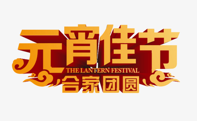 650x400 Vector Lantern Festival Family Reunion Wordart Design, Family