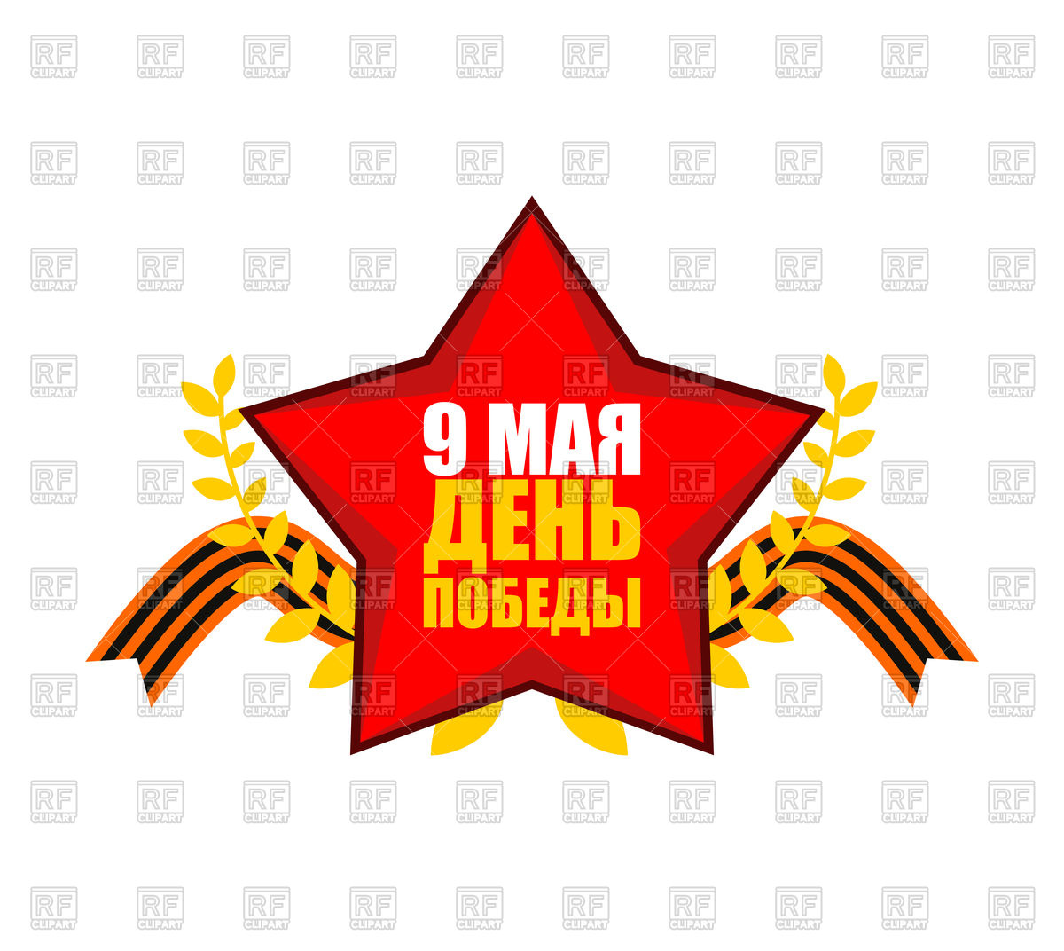 1200x1072 9 May. Victory Day. Russian Patriotic Holiday. Vector Image