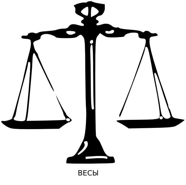 600x599 Scales Of Justice Free Clip Art Scales Clip Art