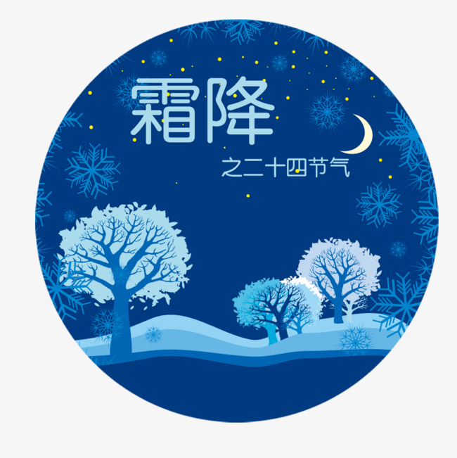 650x651 Frost Vector, Frost Design, First Frost Png And Psd File For Free