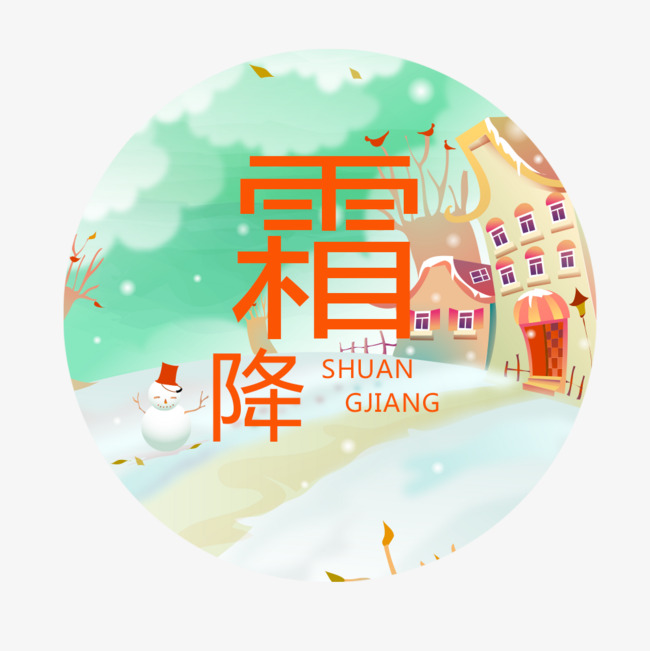 650x651 Circular Vector Frost, First Frost, Cartoon Png And Psd File For