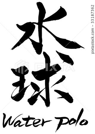 318x450 Vector, Vectors, Water Polo