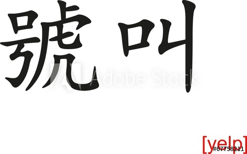 500x313 Chinese Sign For Yelp