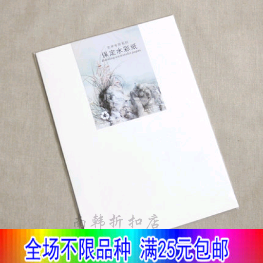 540x540 Baoding High Quality Watercolor Paper 8k 4k A0 Watercolor Paper