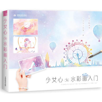 430x430 Learn Watercolor Painting Book For Maiden Heart For Watercolor