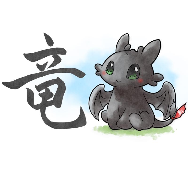800x800 Chibi Toothless (Watercolor) Shirt From Tee Turtle