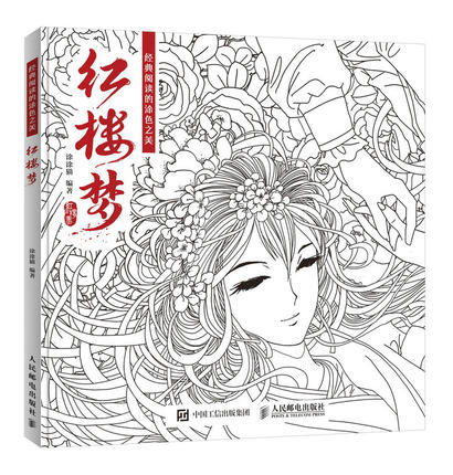 410x430 A Dream In Red Mansions Chinese Ancient Figure Line Drawing Book