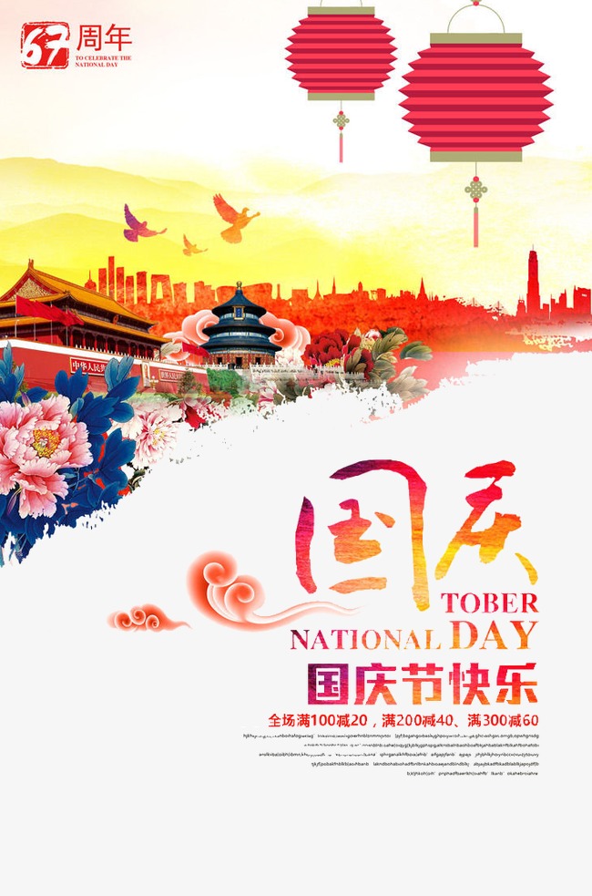 650x983 National Day Celebration Watercolor Poster Design, Beijing