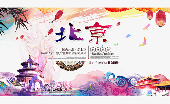 650x400 Beijing Tourist Attractions Watercolor Poster Design Material