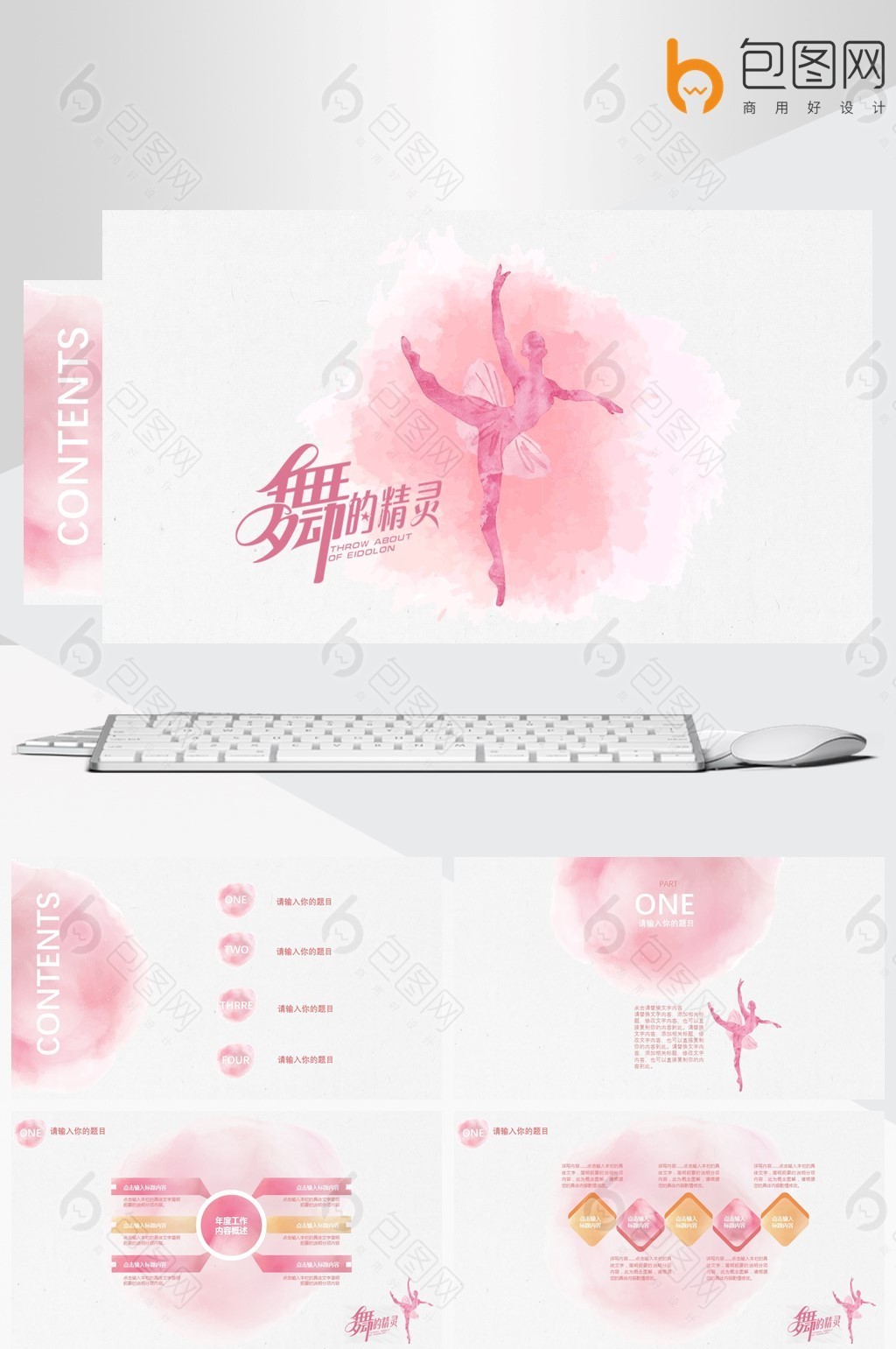 1024x1541 Pink Ink Watercolor Ballet Dynamic Ppt Free Download Pikbest