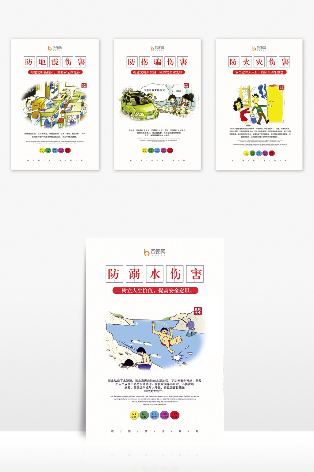 1024x1541 Simple Watercolor School Exhibition Board Campus Security Series