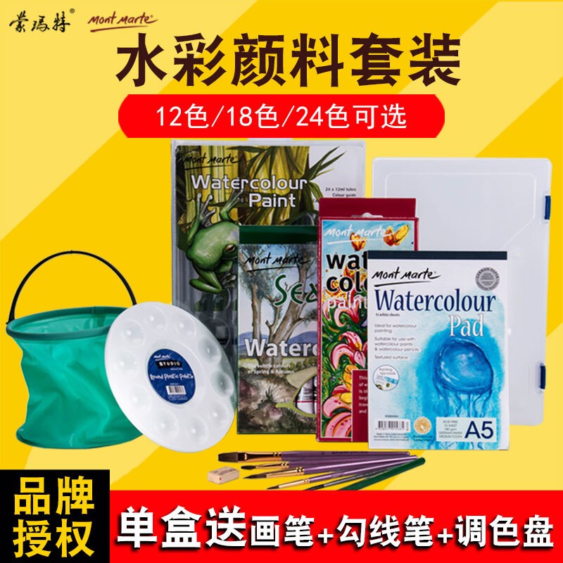 800x800 Montmartre Watercolor Paint Set 12 Colors 18 Colors 24 Colors